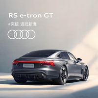 Audi 奥迪 定金 奥迪/Audi RS e-tron GT新车订金