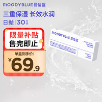 MOODYBLUE目怡蓝 隐形眼镜日抛近视透明片水凝胶30片 500度