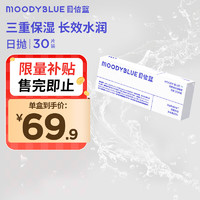 moody blue MOODYBLUE目怡蓝 隐形眼镜日抛近视透明片水凝胶30片 375度