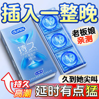 杜蕾斯（durex）持久避孕套延时久久套超薄裸入苯佐卡因套男用套成人情趣用品 持久体验【10只】经典延时10