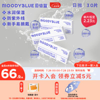 moody隐形眼镜日抛近视透氧水凝胶MOODYBLUE30片 300度
