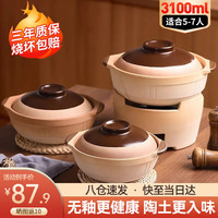 全品屋无釉砂锅陶瓷煲汤煮粥石锅烹饪锅具燃气灶家用煲仔饭宽口炖汤沙锅 【无釉锅身丨赠运费险】 3.1L 干烧不易裂