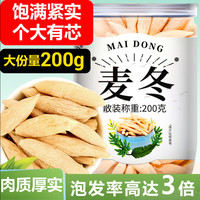 养益君 麦冬200g 四川麦冬 绵阳麦冬泡水喝 麦门冬可搭中药材西洋参黄芪党参麦冬元气四宝茶