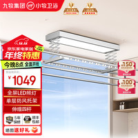 九牧(JOMOO)智能电动晾衣架小牧卫浴无线遥控灯光照明阳台自动伸缩晒衣机2210 智能遥控/LED照明-白色