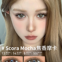 SKAK美瞳日抛10片装14.2mm小直径秋冬清冷隐形眼镜 350