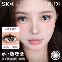 SKAK美瞳日抛10片装14.2mm小直径秋冬清冷隐形眼镜 200