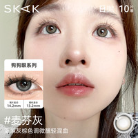 SKAK美瞳日抛10片装14.2mm小直径秋冬清冷隐形眼镜 700