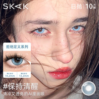 SKAK三明治美瞳日抛10片装绿色大直径混血cos隐形眼镜 700