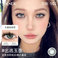 SKAK美瞳日抛10片装14.2mm小直径秋冬清冷隐形眼镜 325