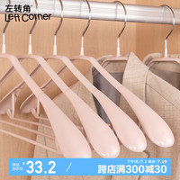 左转角 宽肩无痕衣架防滑晾衣架子加粗防鼓包衣服架衣柜衣挂阳台 升级宽肩衣架 卡其色 5个