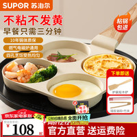 苏泊尔煎蛋锅煎蛋早餐锅鸡蛋汉堡锅蛋堡煎饼锅四孔煎锅平底锅不粘锅 三件【煎锅+油刷+食物夹】 19cm