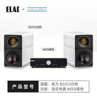 德国意力音响ELAC高保真发烧音箱JET5气动式高音HIFI小钢炮BS312 BS312白色 + 音乐传真M3SI黑色
