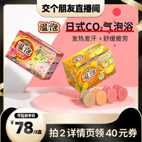 日本安速温泡碳酸浴盐全身泡澡球泡脚浴盐球精油球男女搓澡泡泡浴