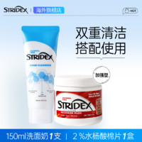 stridex施颜适水杨酸洗面奶洁面乳清洁去黑头控油去角质 150.01ml