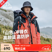 伯希和 PELLIOT 三合一可拆卸防风防水登山服 男酸橙色 S