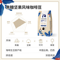 瑞幸精品焦糖坚果风味拼配咖啡豆现磨醇香手冲美式黑咖啡500g