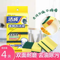 洁成海绵擦百洁块精品高质洗碗块4只装 海绵擦【4只装】
