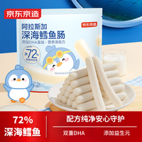 京东京造 21支深海鳕鱼肠 儿童鱼肠零食 益生元鳕鱼肉肠 315g