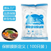 何佳功【优选】防尘罩食品级家用保鲜袋一次性保鲜罩 【100只】 食品级保鲜膜套