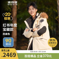 波司登 极寒90鹅绒羽绒服连帽毛领防风男女同款外套B30142317 燕麦色