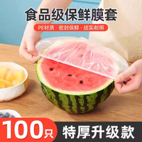 保鲜膜套罩食品级家用保鲜袋一次性保鲜罩浴帽松紧口盖套 500只 .