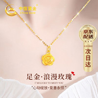 中国黄金 China Gold 玫瑰花黄金项链女士足金吊坠首饰女 足金吊坠+证书礼盒