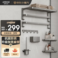 箭牌(ARROW)毛巾架太空铝免打孔枪灰色卫生间浴室浴巾架挂件置物架