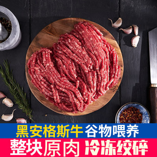 阿彭谷饲牛排 原切牛肉黑安格斯厚切西冷儿童牛扒整切生鲜套餐 阿彭谷饲安格斯牛肉馅1000g