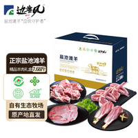 边塞风宁夏盐池滩羊肉礼盒 3.8kg 精选羔羊肉羊排羊腿 地标产品源头直发