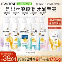 PANTENE 潘婷 去屑洗发露水液洗头膏修护控油蓬松去油止痒官方旗舰750g