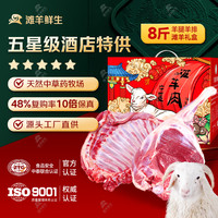 滩羊鲜生 JID联名宁夏滩羊肉 生鲜羊腿羊排羊肉卷烧烤火锅食材羊肉礼盒 8斤羊腿羊排礼盒