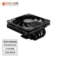 ID-COOLING 下压式CPU风冷散热器 6热管 67mm高 镀镍铜底 适用LGA1200/1700/AM4/AM5/ITX机箱 IS-67-XT BLACK