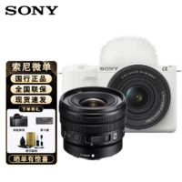 索尼（SONY）ZV-E10二代 II APS-C画幅微单数码相机 滤镜直出 直播美肤 白色套机+PZ 10-20 F4 G超广角电动变焦 直播套餐【采集卡+模拟电池+高清线+三脚架等配件】