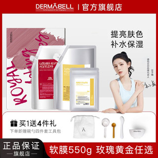 百亿补贴：DERMABELL 德玛贝尔 玫瑰软膜粉550g黄金补水保湿提亮肤色面膜涂抹式美容院