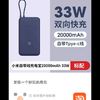 88VIP：Xiaomi 小米 20000毫安充电宝33W自带线双向快充小巧超大容量便携移动电源