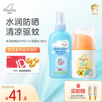 Giving 启初 防晒婴儿水润防晒45g(SPF40)+花露水150ml