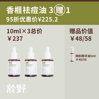 yuye於野山茶香榧祛痘精华油 无酸祛痘面部护肤精华油不油腻