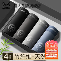 猫人男士内裤男纯棉平角裤竹纤维抑菌内裆中腰四角短裤头4条4XL 4XL(体重170-190斤)