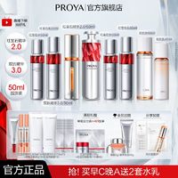 百亿补贴：PROYA 珀莱雅 早C晚A双抗精华3.0红宝石精华乳液护肤女