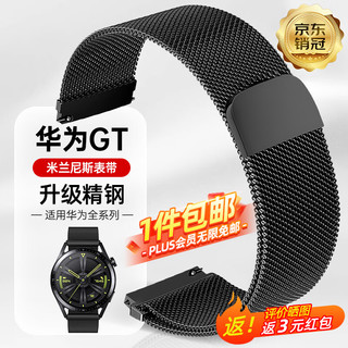 码仕 适用华为手表带GT2/GT3/watch3/荣耀Magic2米兰磁吸钢带42mm黑色