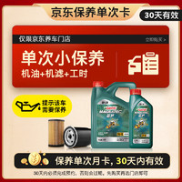 Castrol 嘉实多 机油保养单次卡 嘉实多磁护全合成 机油机滤工时 5W-40 SP 5L 5L小保养一次 磁护智E版5W-40 SP保养次卡