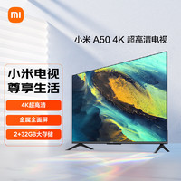 Xiaomi 小米 电视A50  2+32GB金属全面屏 双频WiFi 50英寸智能平板电视机L50MA-A