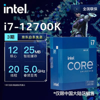 intel 英特尔 酷睿 i7-12700K CPU 5.0Ghz 12核20线程