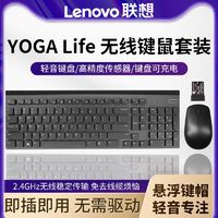 百亿补贴：Lenovo 联想 YOGA Life无线键鼠套装USB商务办公笔记本电脑台式机平板专用