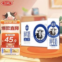 SANYUAN 三元 极致高品质全脂纯牛奶 250ml*16盒