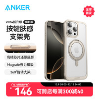 Anker 安克 磁吸肤感旋转支架壳 适用iPhone16Pro苹果手机防摔磨砂透明按键版支点壳钛原色