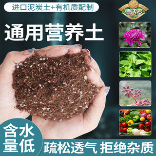 德沃多肥料植物营养土通用50L园艺种菜花卉蔬菜盆栽养花土壤有机基质种植土 营养土通用50L（经典款）