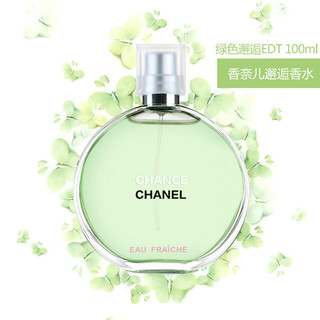 CHANEL 香奈儿 绿邂逅女士淡香水100ml 柔情绿色邂逅EDT 自然清新持久留香