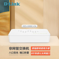 D-Link 友讯 dlink DES-1008C-CN 8口百兆以太网交换机