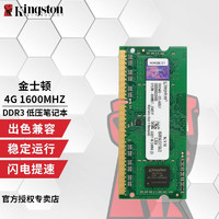 Kingston 金士顿 DDR3L 1600兼容1333 低电压1.35V 笔记本内存条4G